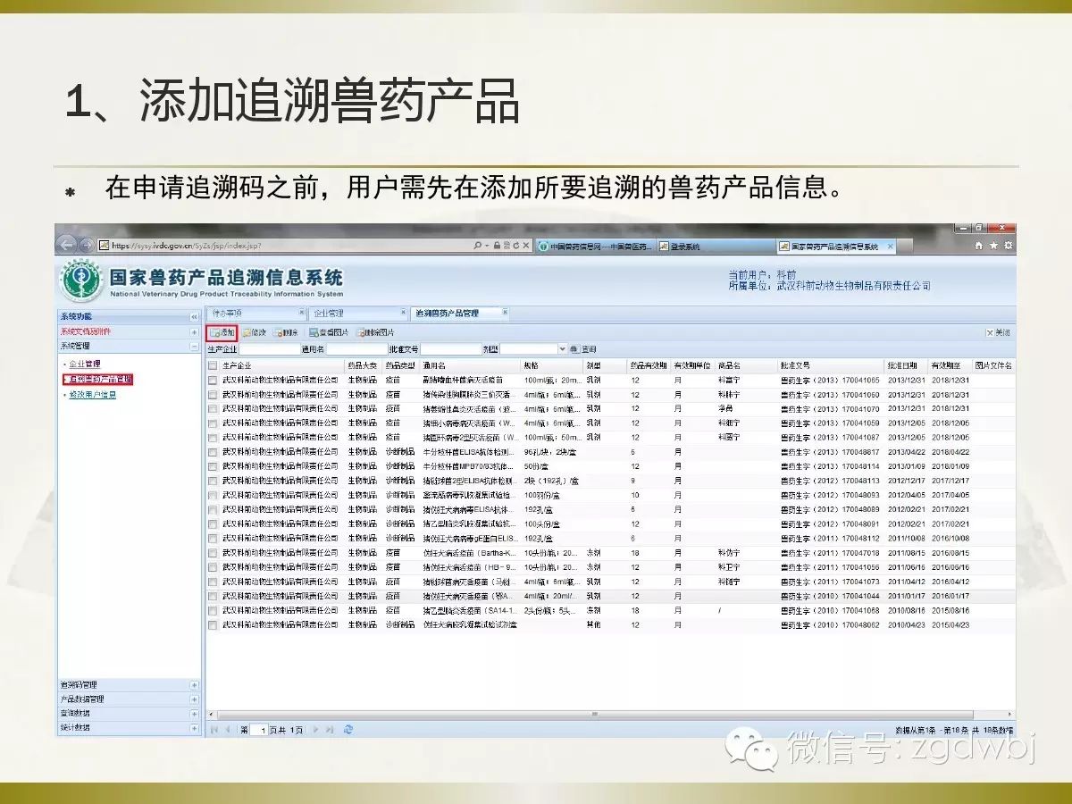 [被疯转的秘籍]兽药二维码这点事儿