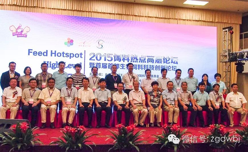 生物技术将改变养殖业——2015饲料热点高层论坛