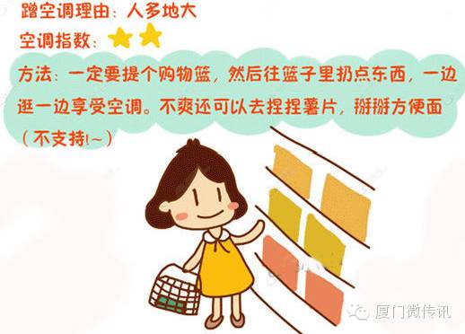 商场蹭空调