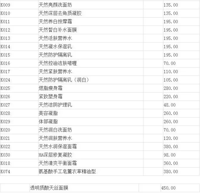 康婷公司最新产品价格表