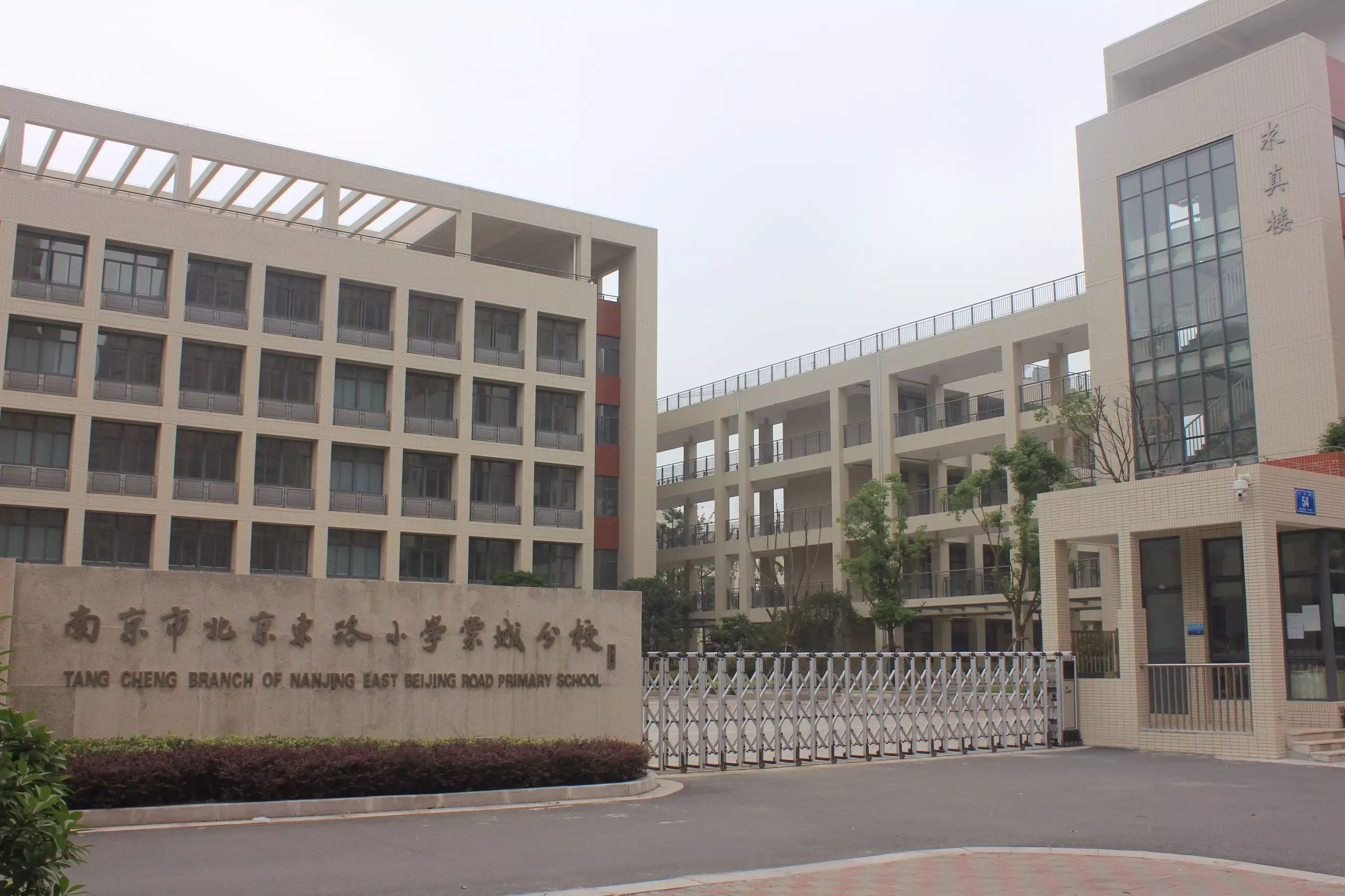 北京东路小学棠城分校