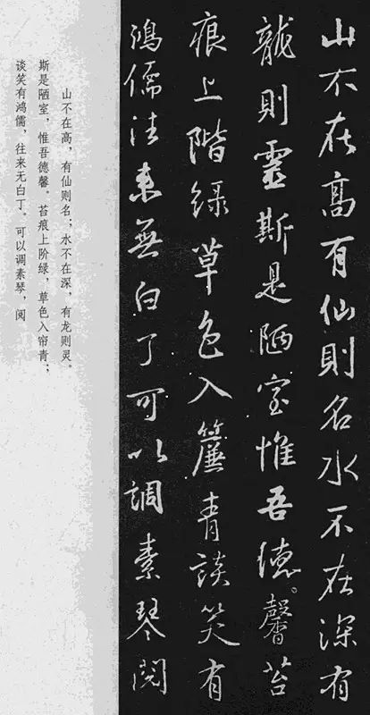 王羲之集字《陋室铭》