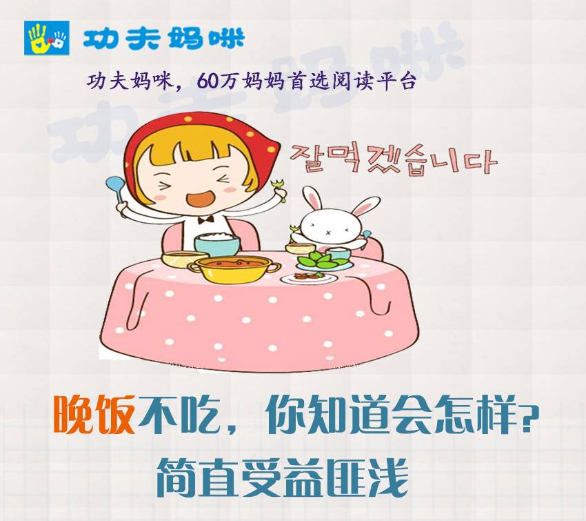 晚饭不吃,你知道会怎样?简直受益匪浅