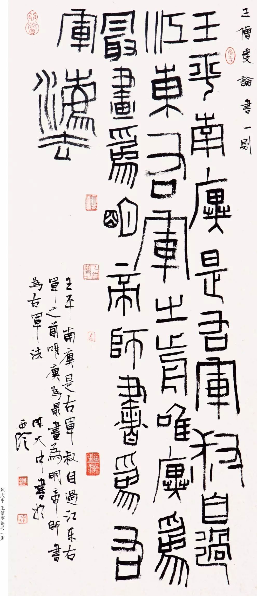佳作|简析陈大中的书法 / 彭作飚