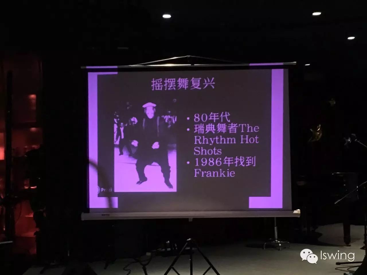 摇摆舞历史回顾