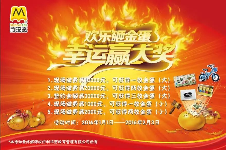 利玛窦教育"砸金蛋 大奖"活动持续进行中