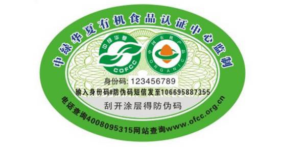 中国的有机食品标志如下