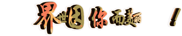 今天11月17日，凌晨刚刚发生的，太漂亮了，不发出来对不起大家！