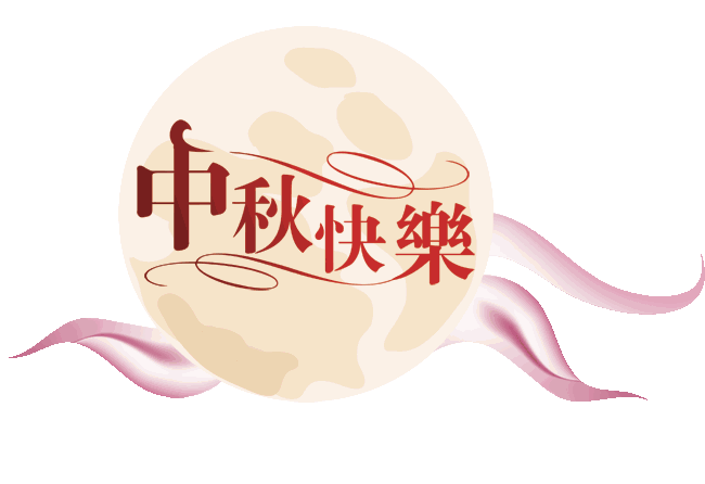 预祝大家中秋节快乐!第二十三届温州家博会招商火热进行中~!