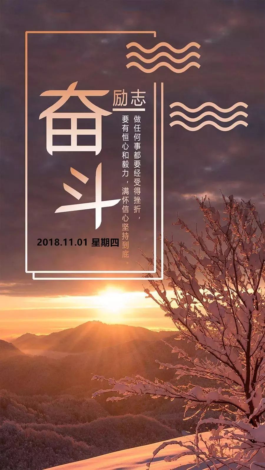 生命不息,奋斗不止.人只有一次青春,一次的生命!