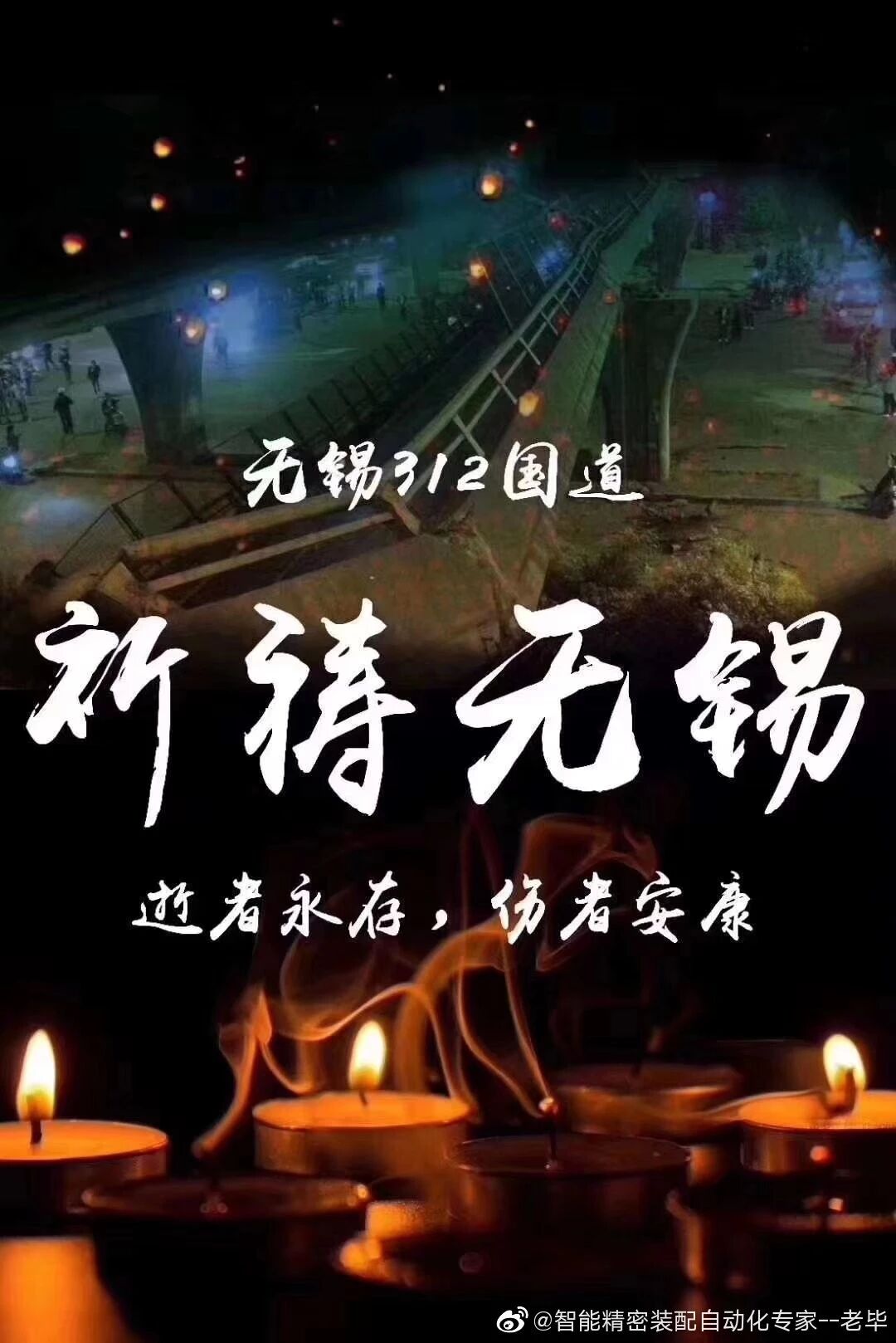 无锡高架突然倒塌：每次出门前，请好好抱抱我-幼师课件网