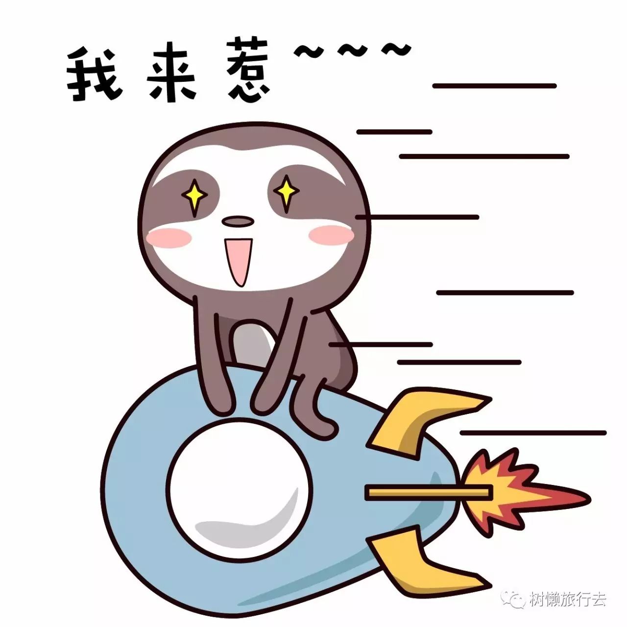 用尽全力向你狂奔!