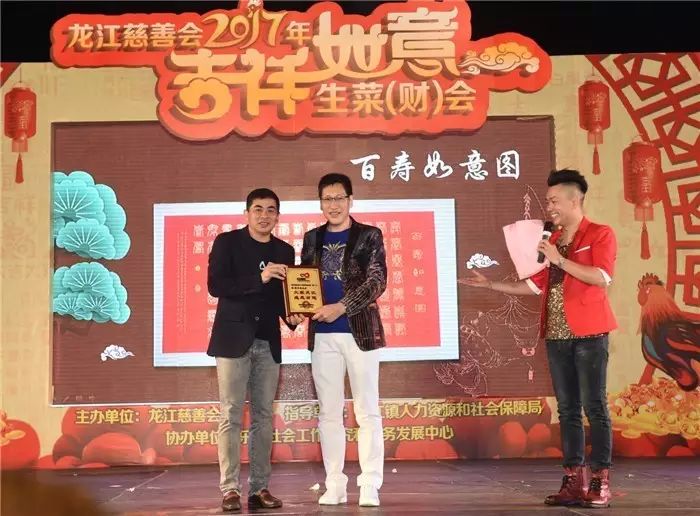 龙江慈善会监事长廖锦添先生向张自成先生(右)回赠致谢牌匾