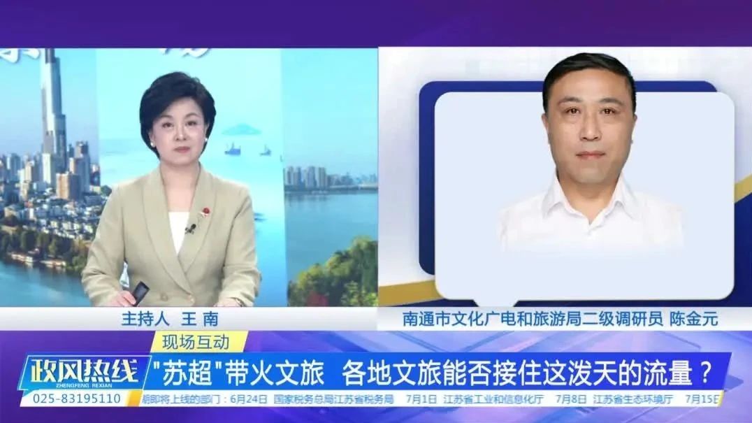 南通文旅邀请范志毅看苏超