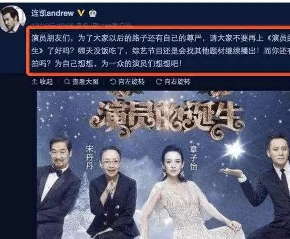 继袁立之后，又一人炮轰《演员的诞生》，黑幕套路还能玩多久？