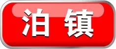 泊头交警大队：12月29日-31日暂停机动车业务+机动车新规1月1日实