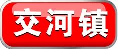 泊头交警大队：12月29日-31日暂停机动车业务+机动车新规1月1日实