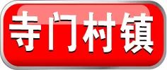 泊头交警大队：12月29日-31日暂停机动车业务+机动车新规1月1日实
