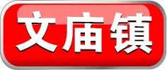 泊头交警大队：12月29日-31日暂停机动车业务+机动车新规1月1日实