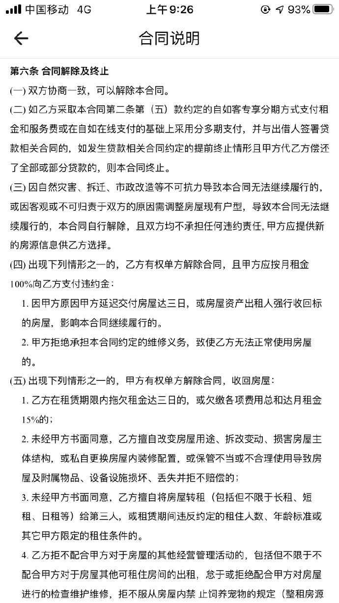 冻结门锁、上涨房租后，自如获软银10亿美元投资