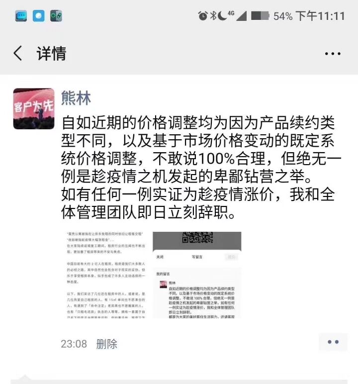 冻结门锁、上涨房租后，自如获软银10亿美元投资