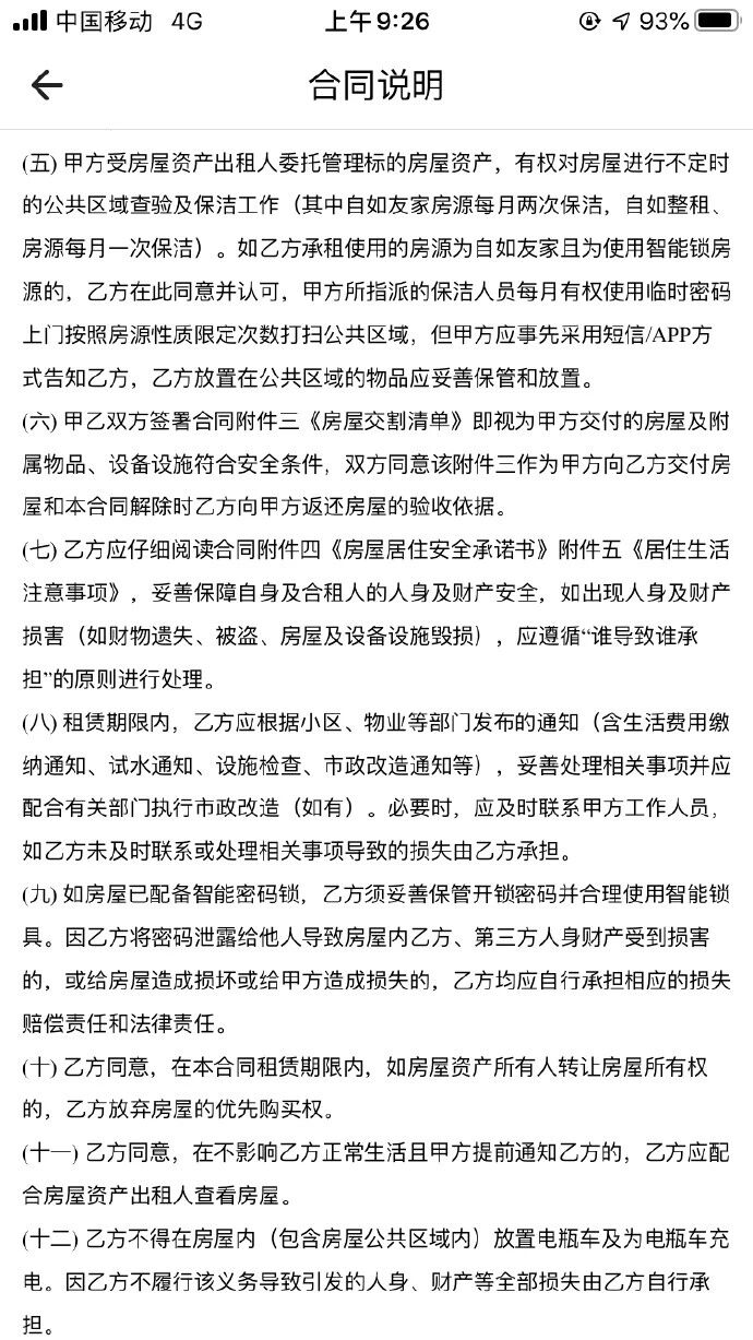 冻结门锁、上涨房租后，自如获软银10亿美元投资