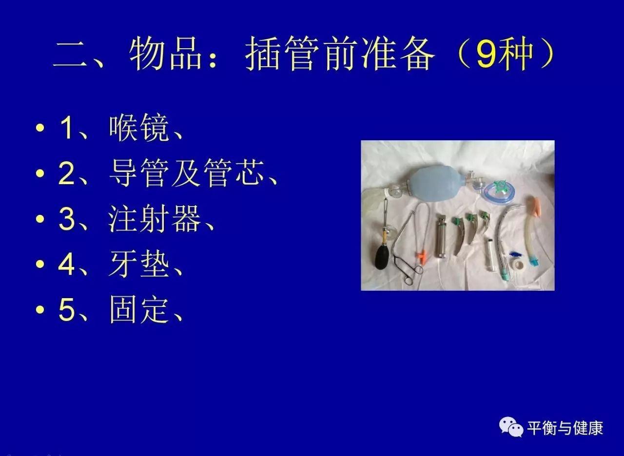 广州市胸科医院 温海明 文章列表>气管管理之气管插管术 物品准备