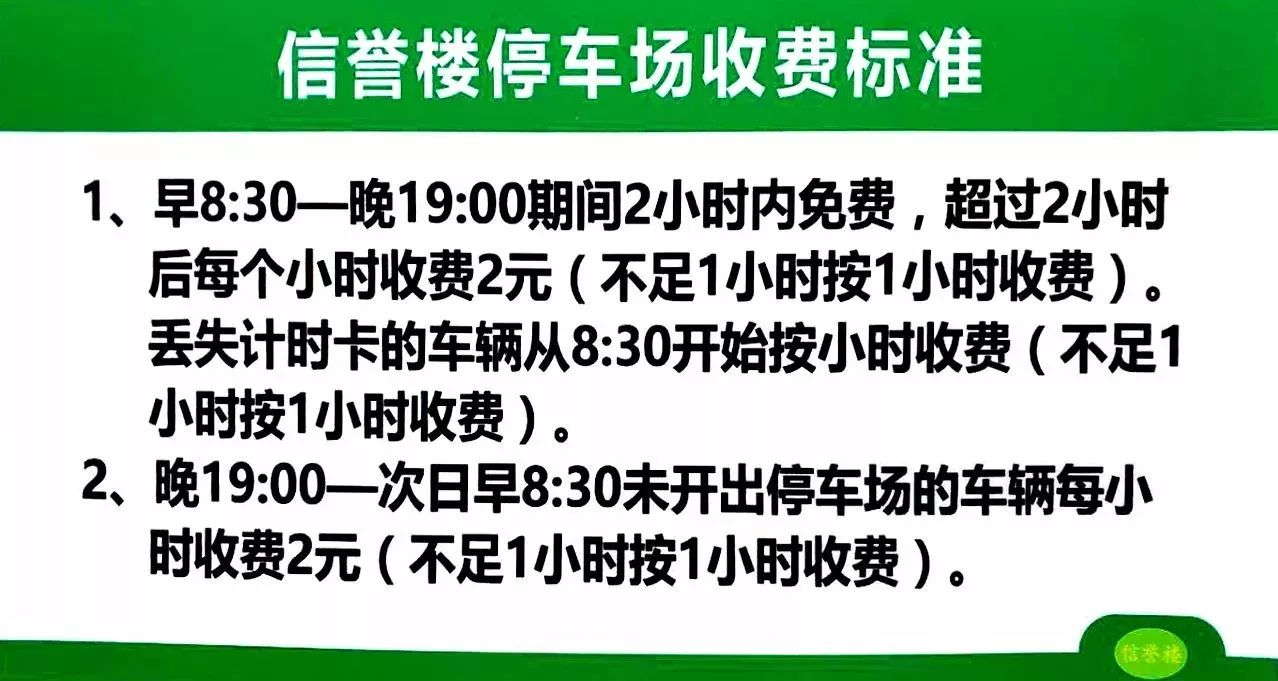 泊头人再开车去信誉楼，可以免费停车2小时啦！互相转告…