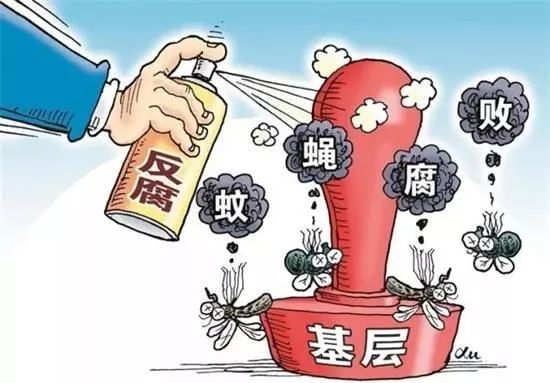 扩散！村民如何举报贪官腐败？重点在农村！