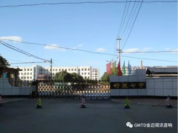 省舒兰七中      【 学校简介 】 舒兰市第七中学是吉林省优秀初中