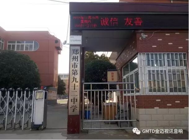 gmtd 金迈视讯一线通寻址广播系统应用于河南郑州第九十二中学校园