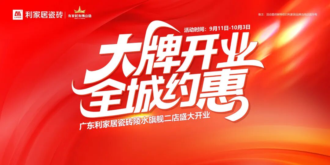 大牌开业·全城约惠丨快色在线观看居瓷砖陵水旗舰店新店开业盛典圆满举行！