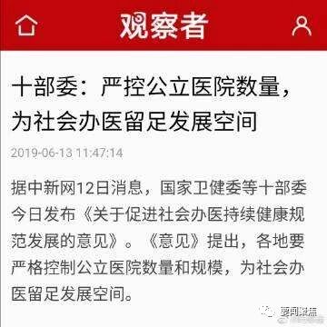 抗击疫情的都是公立医院，民营私人医院去哪儿了？