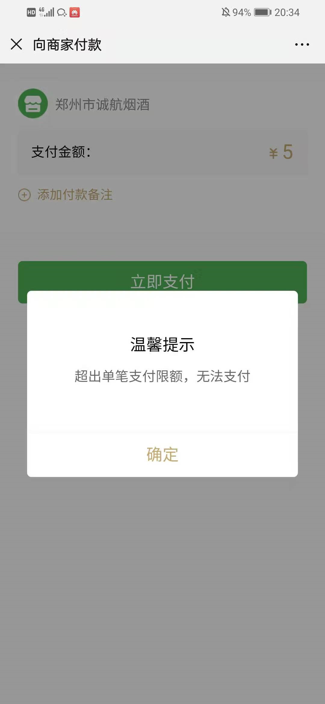 超出单笔支付限额 | 微信开放社区