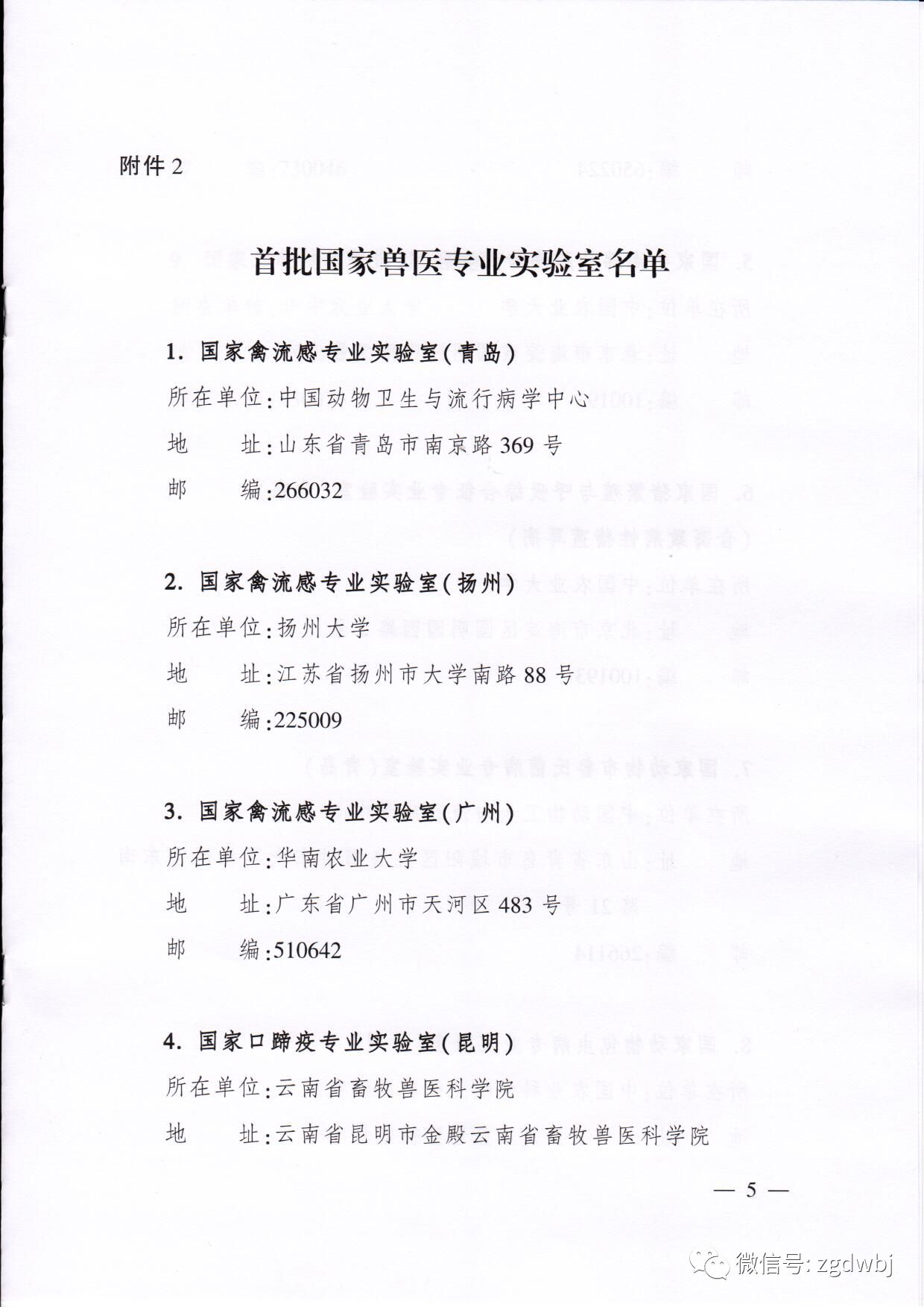 【农业部】第二批国家兽医参考实验室、首批国家兽医专业实验室