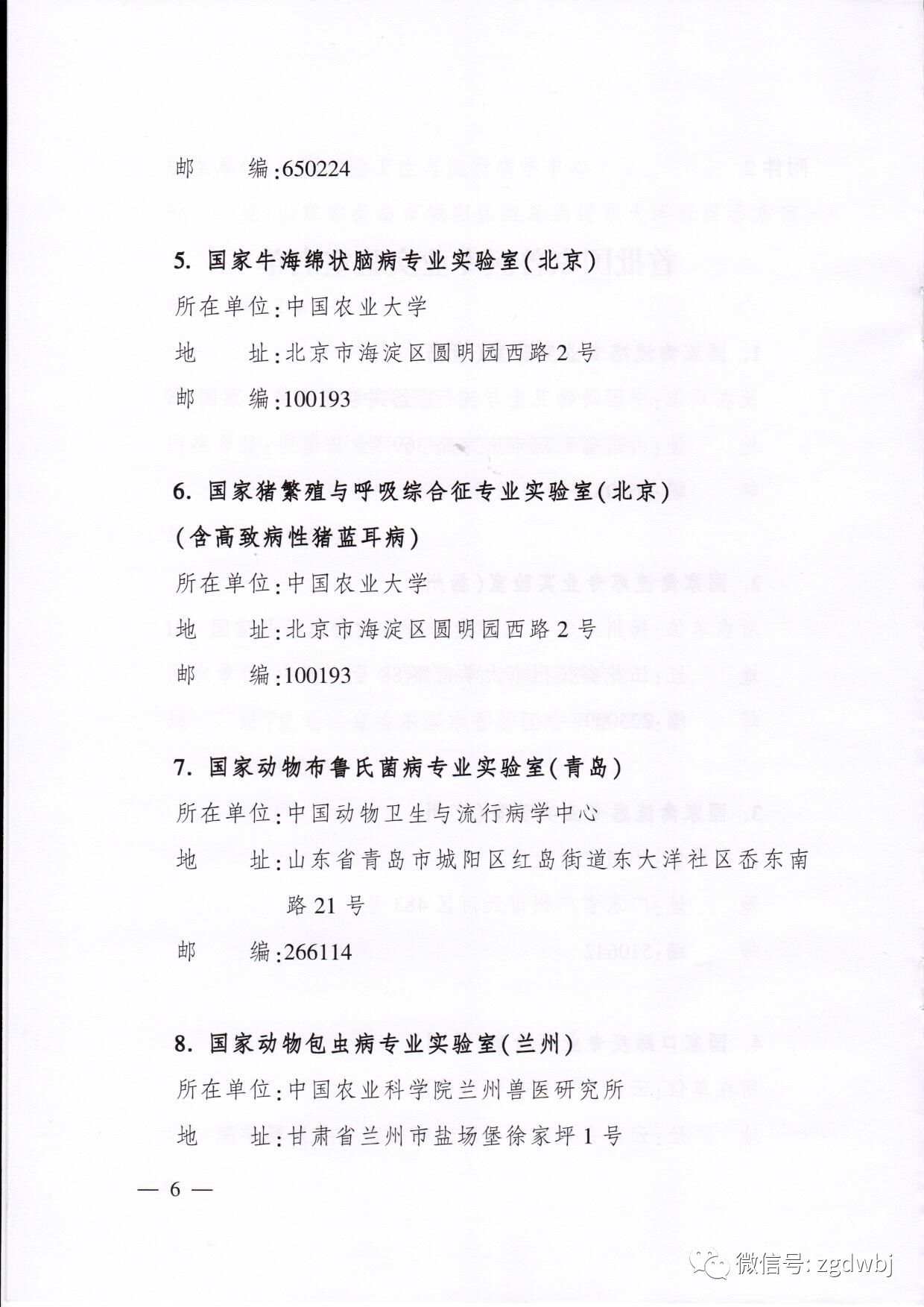 【农业部】第二批国家兽医参考实验室、首批国家兽医专业实验室