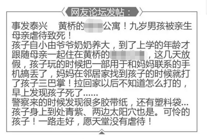 悲剧！9岁男孩弄丢手机被母亲暴打身亡，生前最后一句话：妈妈，