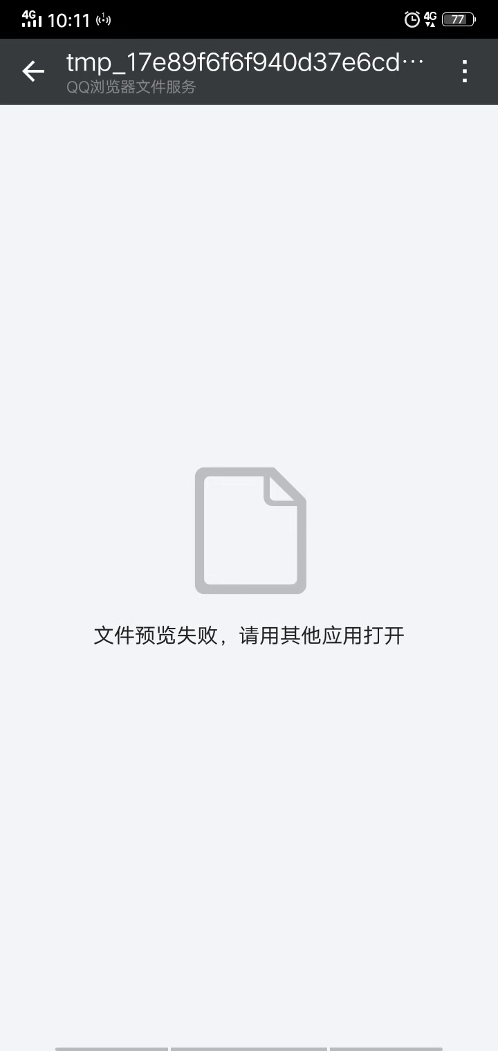 opendocument预览pdf文件预览失败?现在返回的临时路径多了.