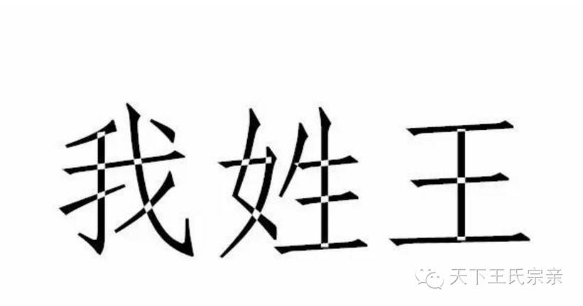 全国王氏族谱汇总!王家人快来看看有没有你家的!