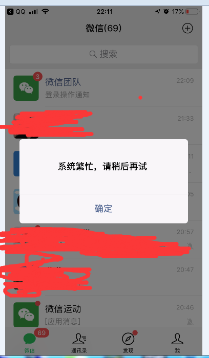 微信注册系统繁忙-33