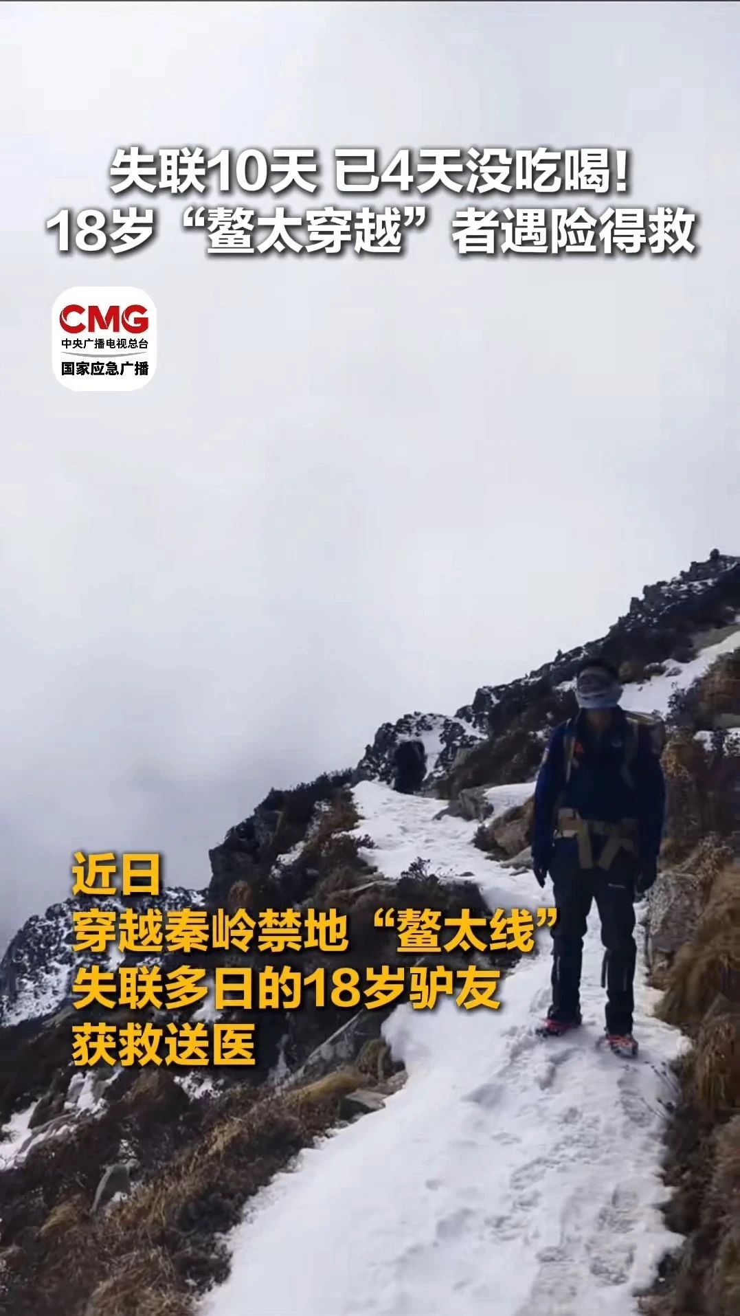 失联27时靠荔枝充饥,靠吃雪和牙膏撑了4天，18岁小伙失联10天后被找到：饥寒交迫下出现..
