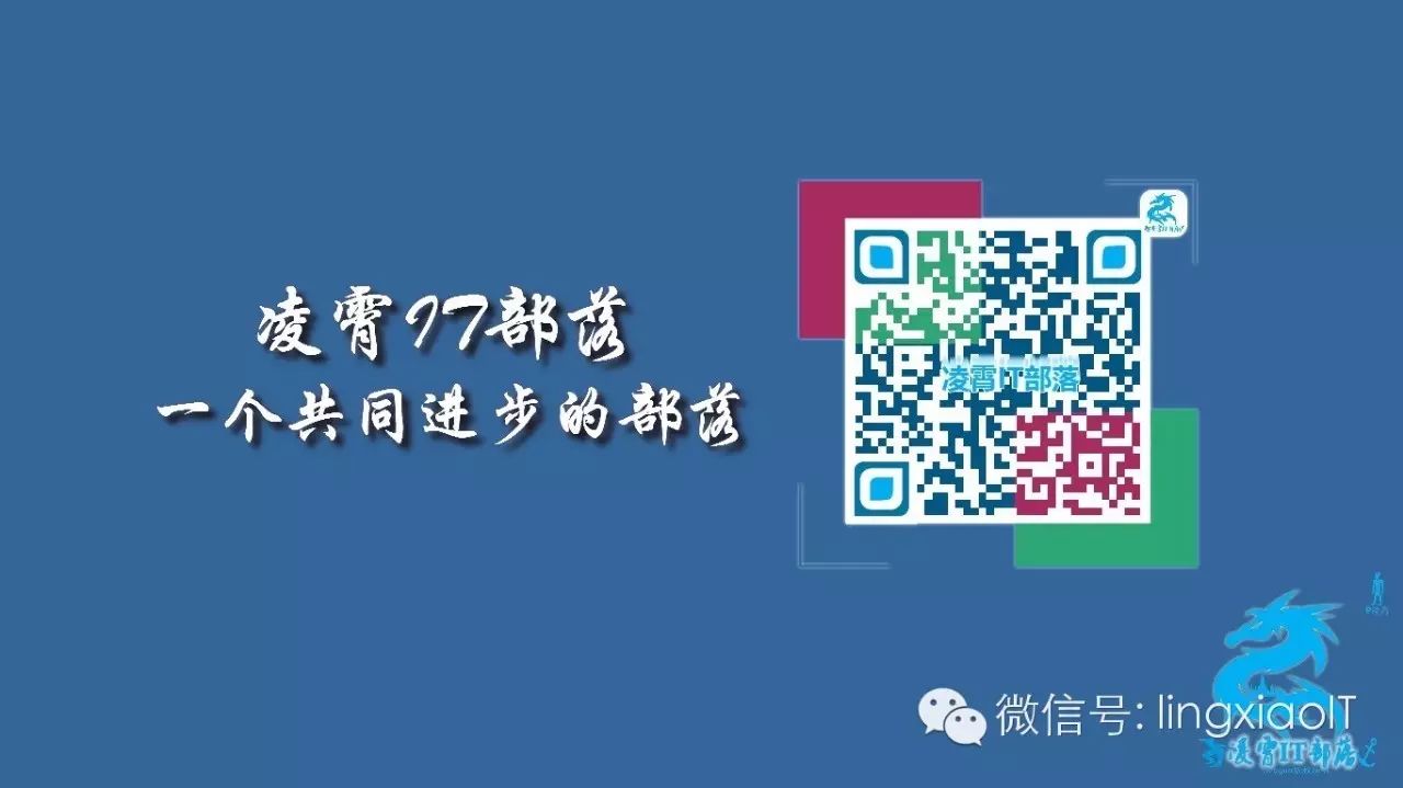 凌霄IT部落