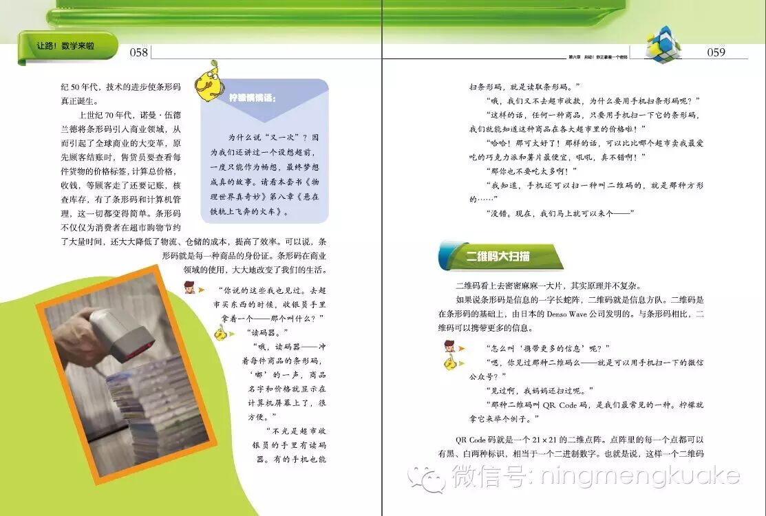 扫过那么多次码，你知道二维码是个什么鬼？