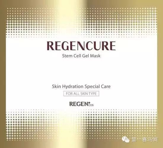 干细胞因子面膜REGENCURE，价值300元