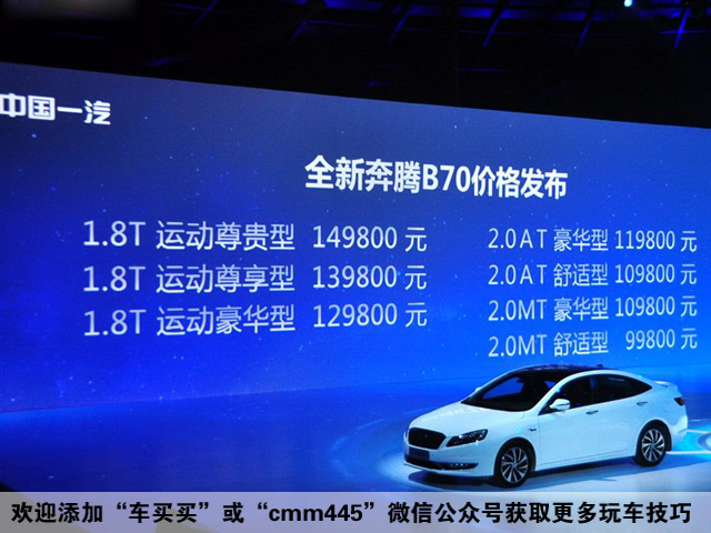 奔腾B70领衔 5辆国产车广州区报价