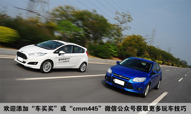 11万福克斯嘉年华怎么选 听听车主的