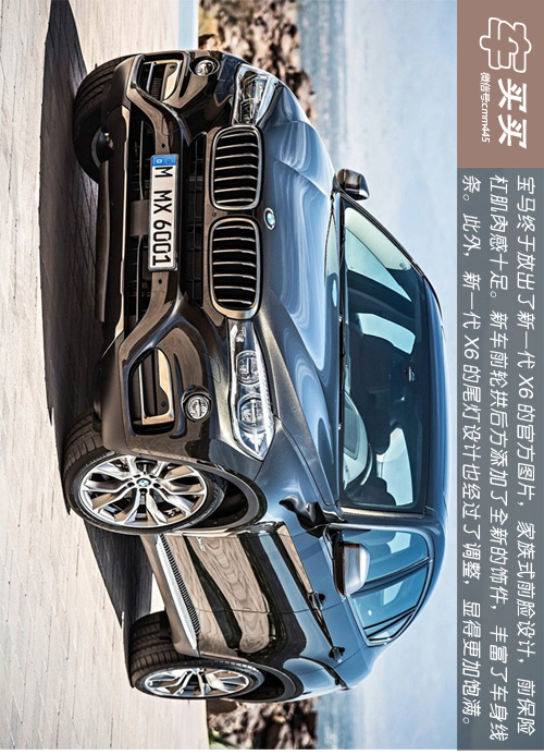 宝马新X6靓图横向欣赏体验 饱眼福