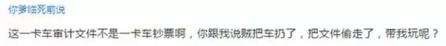 年度最奇葩公告：贼把文件偷走了 车扔了 网友：逗我玩呢？