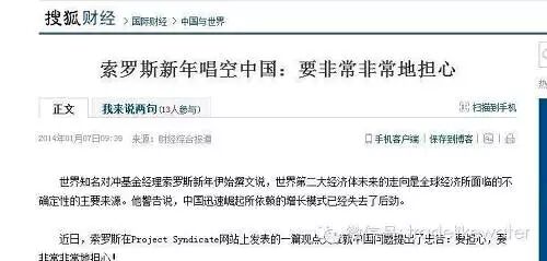 在中国炒股 为何不能轻信大鳄索罗斯？（有铁证）
