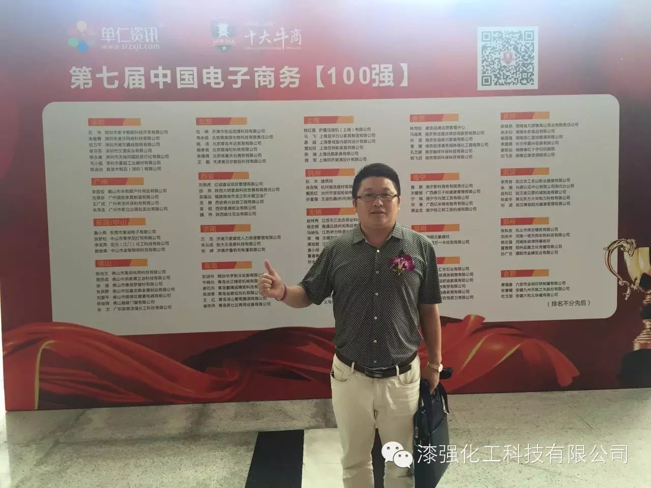漆強(qiáng)化工張總參加七屆全國(guó)十大牛商